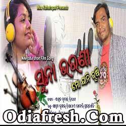 Suna Bhauni Mo Jani Rushi 